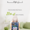 Khazzen Fowakih: 500g Bulk Freeze-Dried Fruit | 35% Off UAE